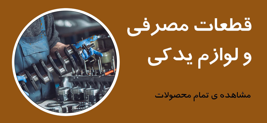 قطعات ژنراتور